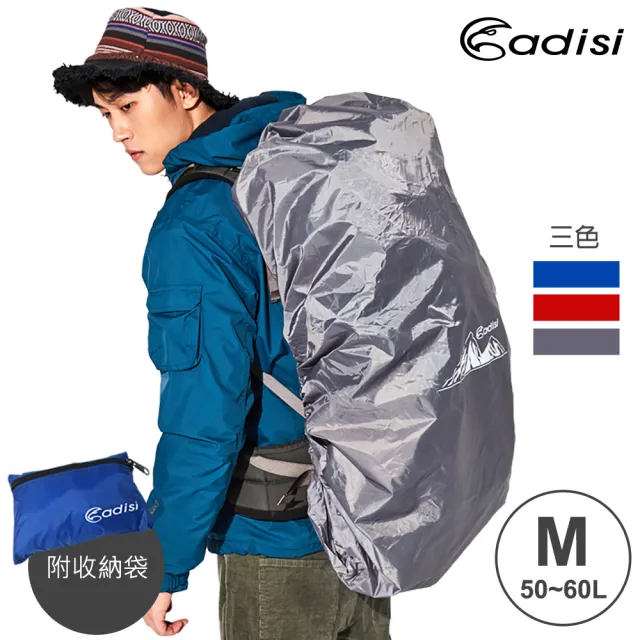 【ADISI】防水背包套AS19001-M / 城市綠洲(防雨罩、防塵套、雨具、登山背包配件)