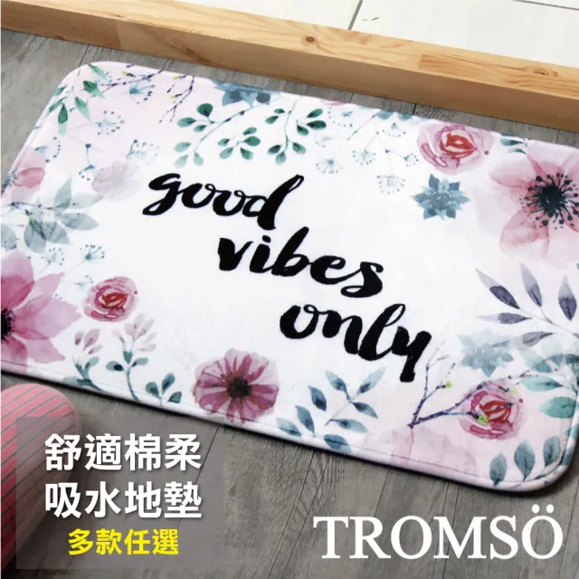 【TROMSO】簡單生活超柔軟吸水地墊