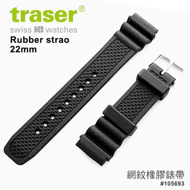 【TRASER】網紋橡膠錶帶 MBM-0769(#105693)