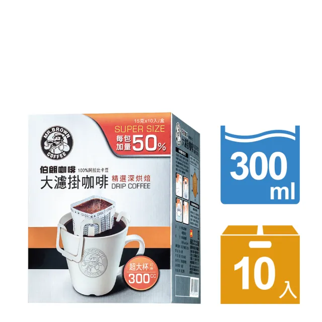【伯朗咖啡】大濾掛咖啡-精選中/深烘焙x2盒組(15gx10入x2盒)
