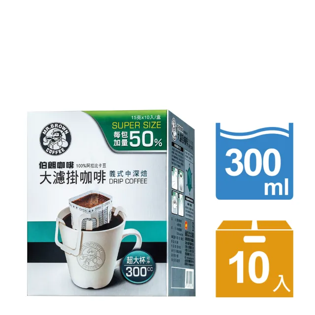 【伯朗咖啡】大濾掛咖啡-精選中/深烘焙x2盒組(15gx10入x2盒)