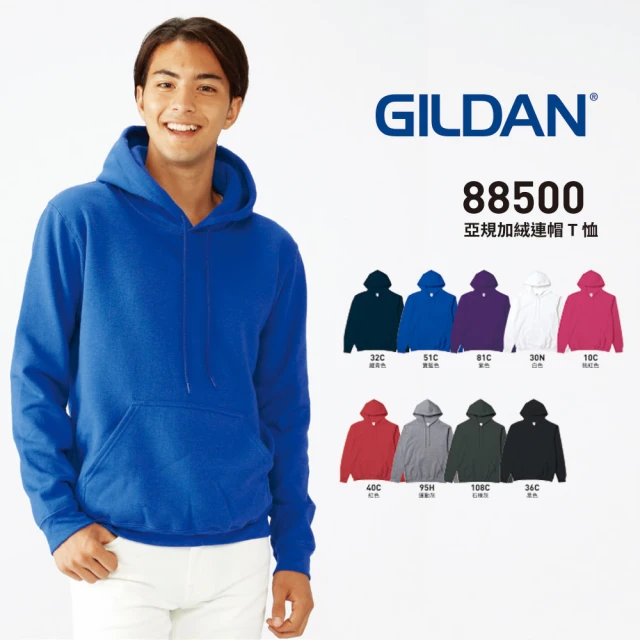 【GILDAN】亞版刷毛連帽帽T  88500系列  美國進口(長袖  刷毛)