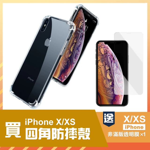 iPhone X XS 透明四角防摔氣囊手機殼(買手機保護殼送保護貼 X XS)