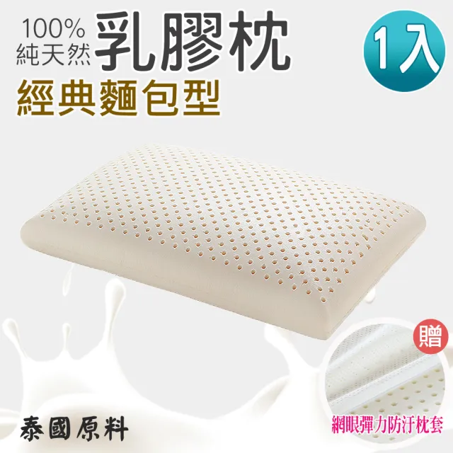 【ALAI寢飾工場】天然抗菌乳膠枕1入 多款任選(加碼送枕套)