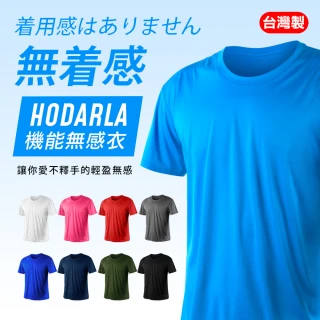 【HODARLA】SET組合商品用-無感衣(品號：7593547用)