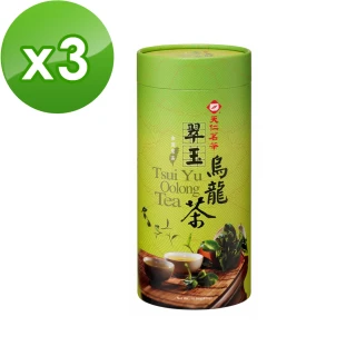 【天仁茗茶】台灣茗品翠玉烏龍茶茶葉450g*3罐
