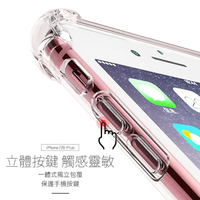 iPhone 7 8 Plus 透明四角防摔手機保護殼(8Plus手機殼 7Plus手機殼)