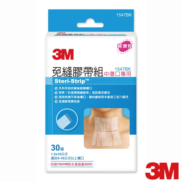 【3M】免縫膠帶-中傷口專用 1547BK x2盒一組