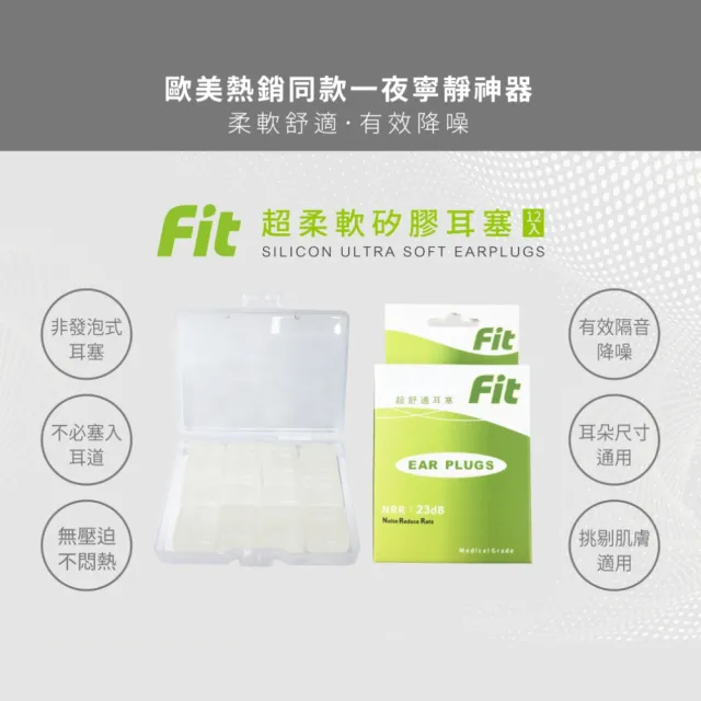 【FIT】矽膠耳塞 超柔軟可塑型 防噪音 睡眠 游泳 飛行 適用/12入(白色)