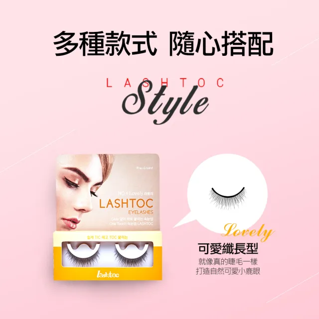 【LASHTOC】韓國免膠水重複黏貼假睫毛(3入組)