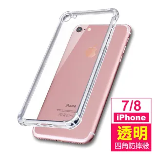 iPhone7 8 透明四角防摔空壓殼(iPhone7手機殼 iPhone8手機殼)