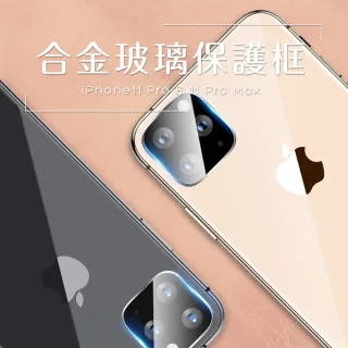 iPhone 11 Pro 鏡頭保護貼金屬框 銀色(3入 11PRO鏡頭貼 11PRO保護貼)