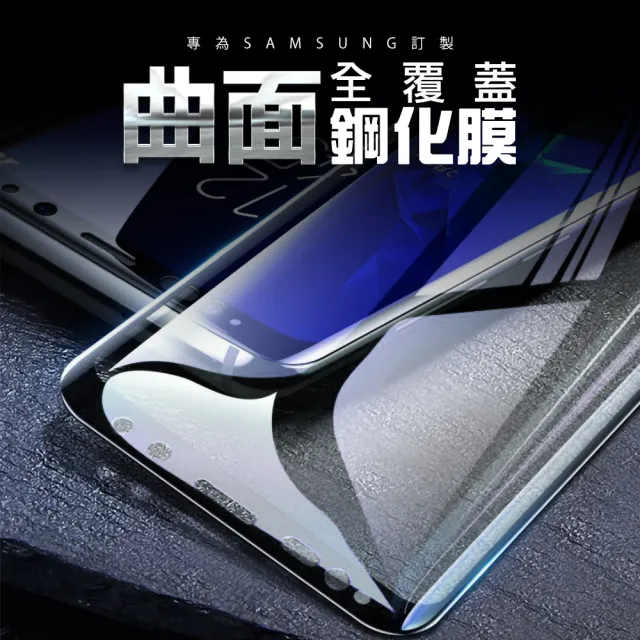 三星 Galaxy S9+ 高清透明曲面黑全膠玻璃鋼化膜手機保護貼(3入 S9+ 保護貼 S9+鋼化膜)