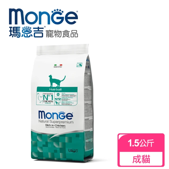 【Monge瑪恩吉】天然全能 化毛成貓配方(雞肉1.5kg)