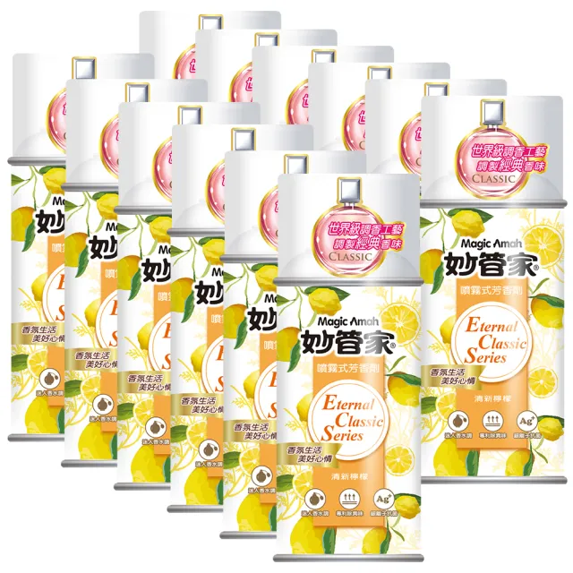 妙管家】噴霧式芳香劑300ml x12入(清新檸檬) - momo購物網- 好評推薦