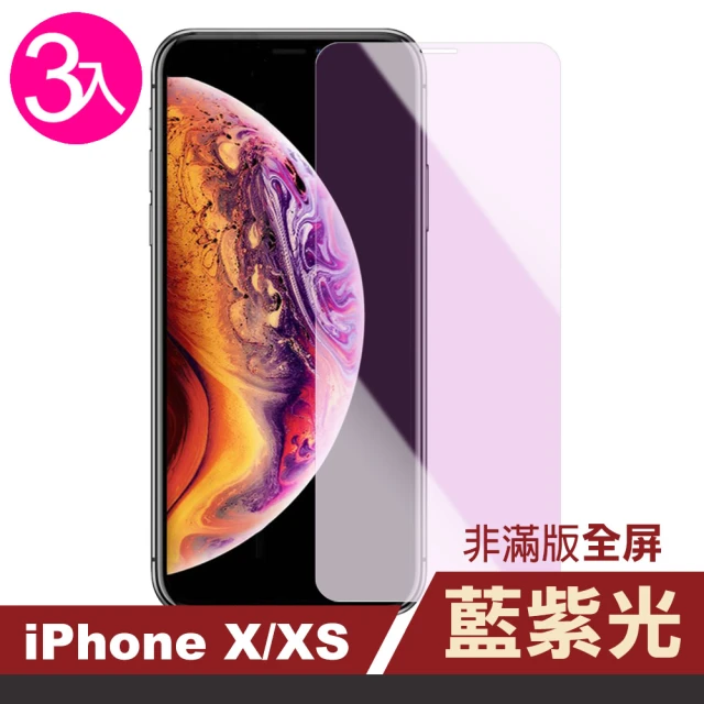 iPhoneX XS 藍紫光高清非滿版玻璃鋼化膜手機9H保護貼(3入 XS保護貼  X保護貼)