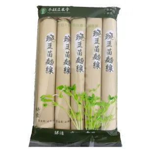 【平鎮區農會】碗豆苗麵線(450公克)