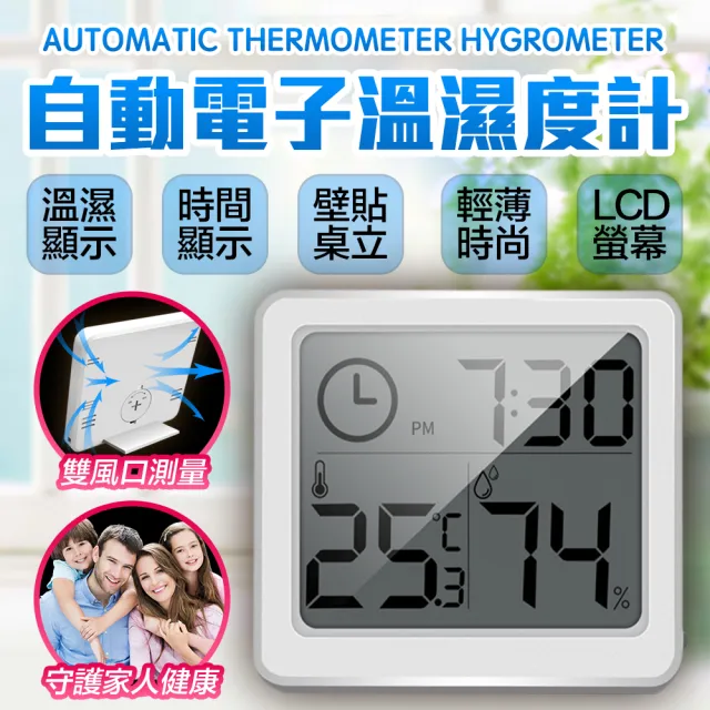 【ThL】超薄大螢幕數位溫濕度計(家庭必備)