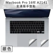 Macbook Pro 16吋 A2141 全滿版手墊貼(銀色)