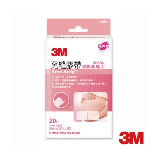 【3M】免縫膠帶-剖腹產專用 1545BK x2包(5.5cm x 4.5cm x20片/包)