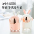 【MISIA 米熙亞】Q兔USB 無線七彩夜燈 空氣加濕噴霧水氧機(加濕 無線 車用 水霧)