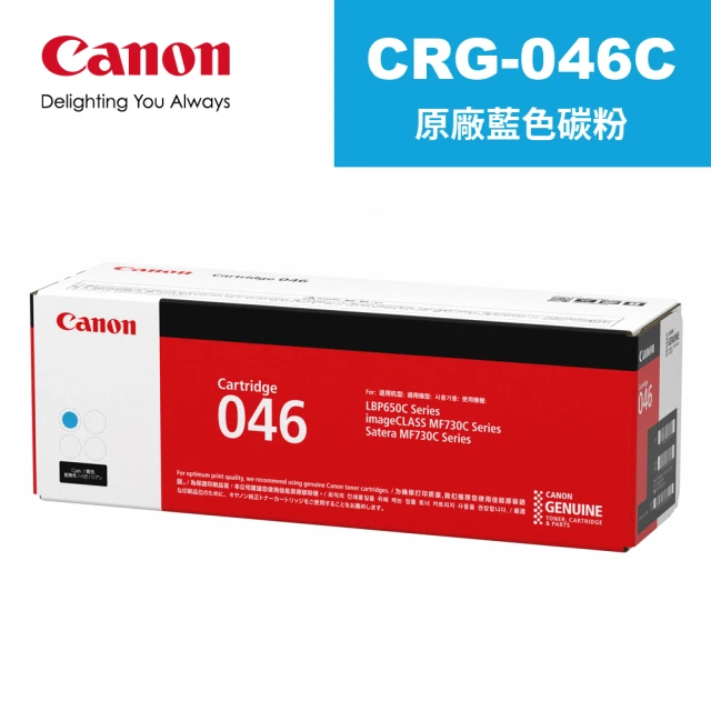 【Canon】CRG-046C 原廠藍色碳粉匣(CRG-046C)