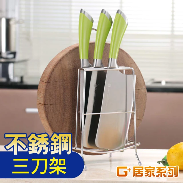 【G+ 居家】304不鏽鋼桌上型菜刀砧板收納架(三格中款)