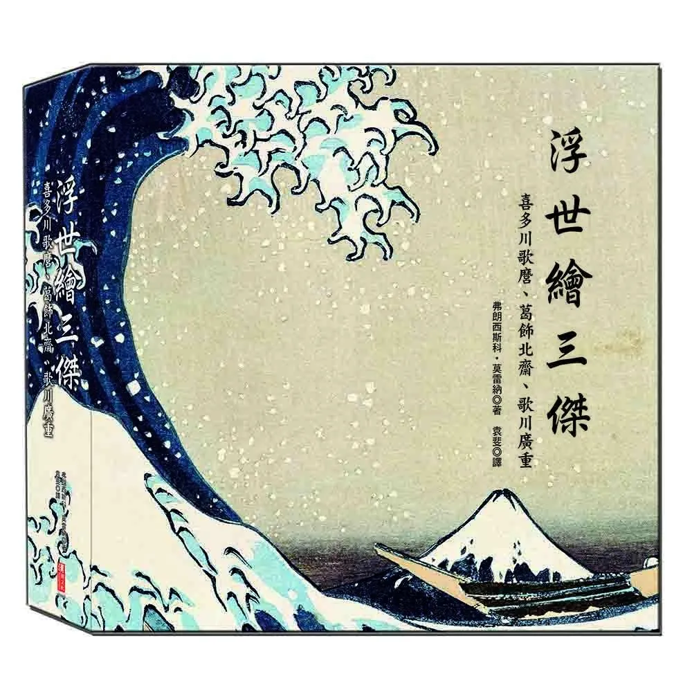 浮世繪三傑：喜多川歌磨、葛飾北齋、歌川廣重- momo購物網- 好評
