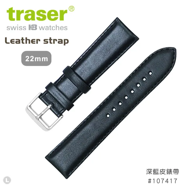 【TRASER】Leather strap 深藍皮錶帶-77(#107417)
