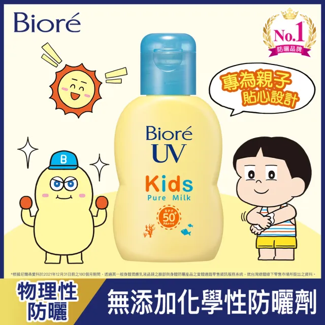 【Biore 蜜妮】兒童溫和防曬乳液(70ml)