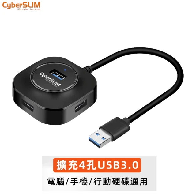 【CyberSLIM】U3RUB4 四合一 USB HUB 集線器(USB3.0X4)