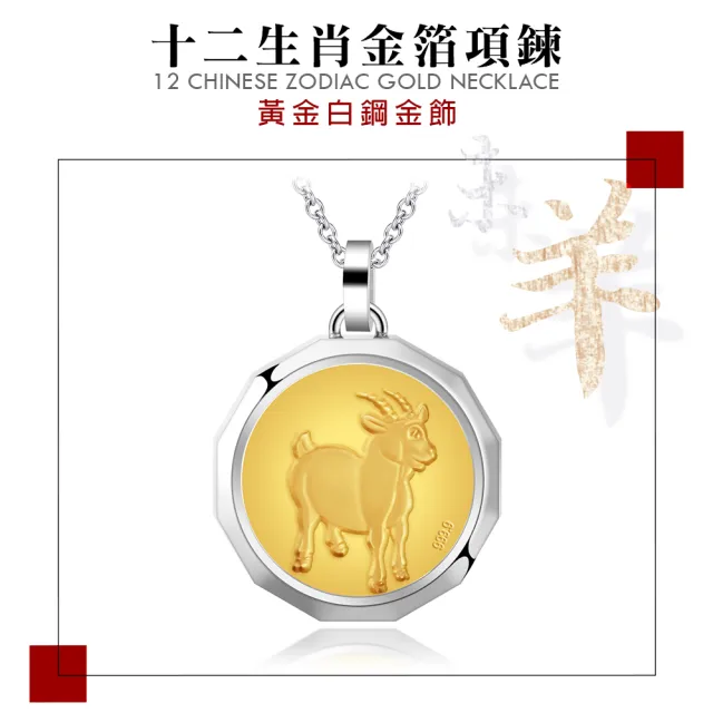 【KATROY】十二生肖．黃金項鍊．新年禮物(羊肖項鍊)