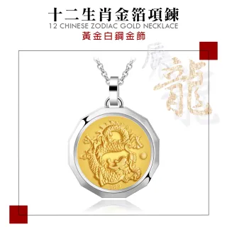 【KATROY】十二生肖．黃金項鍊．雙12優惠(龍肖項鍊)