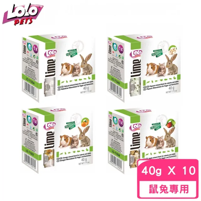 【歐洲LOLO】小動物礦物質磨牙石 40g*10入組