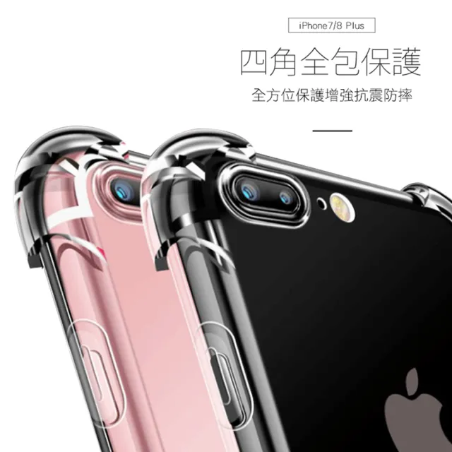 iPhone7 8Plus 透明四角氣囊防摔手機保護殼(7PLUS手機殼 8PLUS手機殼)