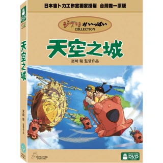 【吉卜力動畫】天空之城 DVD