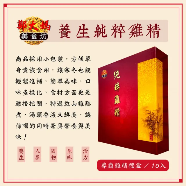 【鄭大媽】原味純粹雞精禮盒80mlX10入(原味口味80mlX10入/盒)