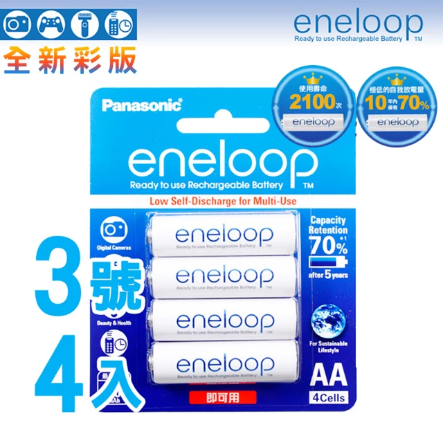 【Panasonic 國際牌】eneloop低自放鎳氫充電電池 3號/AA 4入(存電 戶外用電 適用於遙控器)