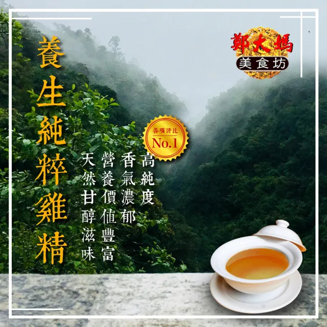 【鄭大媽】活力元氣純粹雞精禮盒80mlX10入(活力元氣口味80mlX10入/盒)