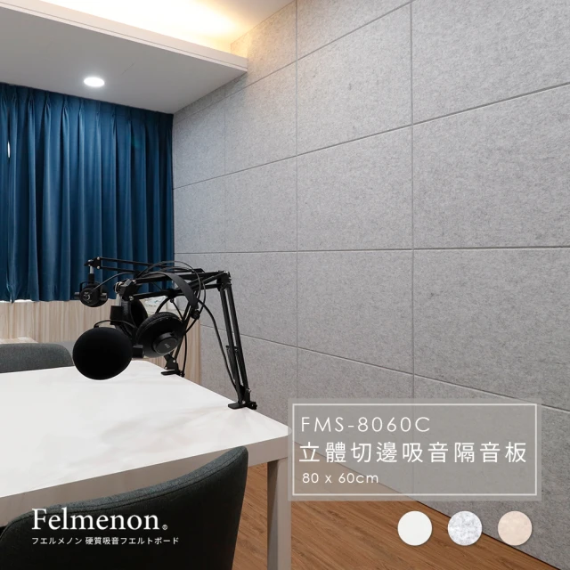 【日本Felmenon菲米諾】立體切邊吸音隔音板FMS8060C-二片裝