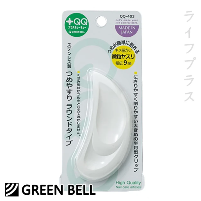 【GB 綠鐘】+QQ專利圓弧型指甲銼刀-QQ-403(買一送一)
