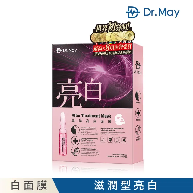 【Dr. May美博士】專業亮白面膜4入/盒(金牌面膜)