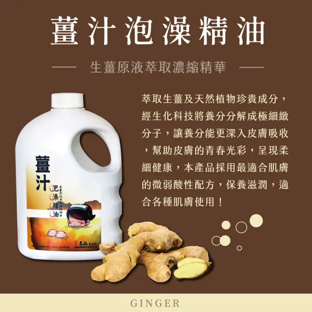 【名品】生薑原液萃取薑汁泡澡精油(650ml/罐)