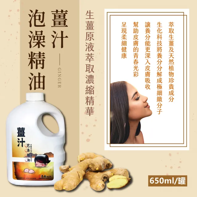 【名品】生薑原液萃取薑汁泡澡精油(650ml/罐)