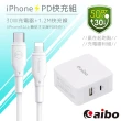 【aibo】aibo 蘋果PD快充組-30W(30W充電器+PD充電線)