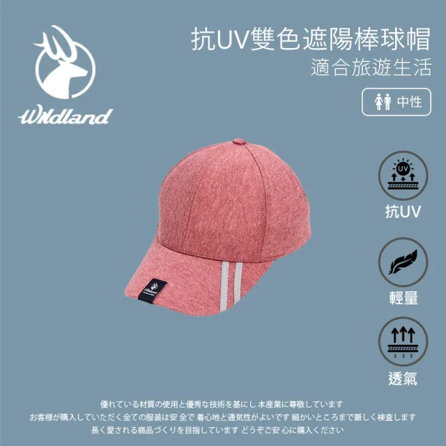 【Wildland 荒野】中性 抗UV雙色遮陽棒球帽-灰紅 W1067-11(帽子/遮陽/棒球帽/鴨舌帽/防曬/戶外)