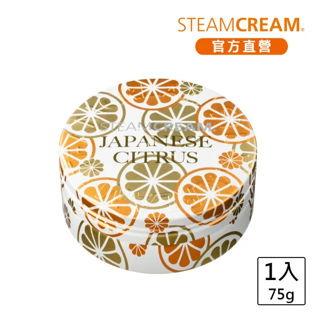 【STEAMCREAM 蒸汽乳霜】1085/和風柑橘(官方直營 / 高效保濕 / 純素保養)