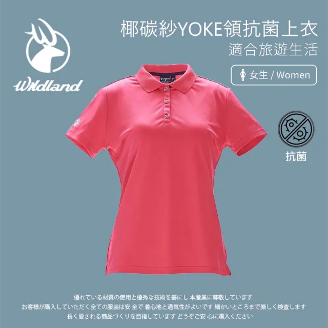 【Wildland 荒野】女 椰碳紗YOKE領抗菌上衣-嫣紅 0A71657-17(夏季透氣/合身/運動休閒/POLO衫)