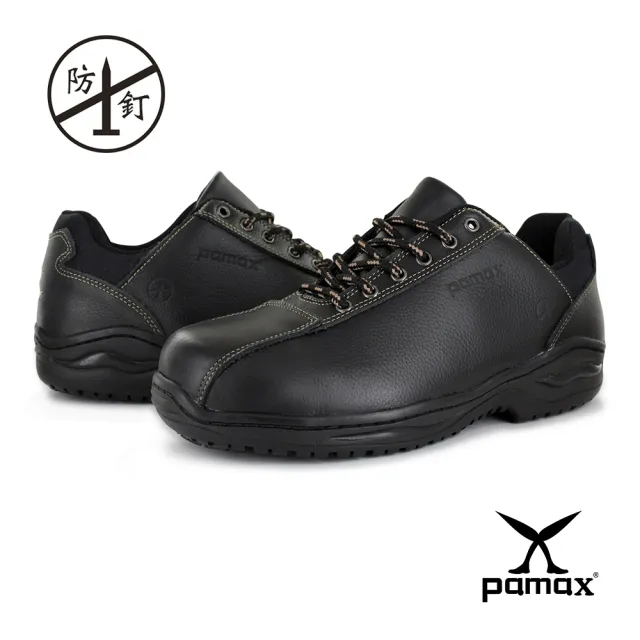 【PAMAX 帕瑪斯】防穿刺+鋼頭皮革製高抓地力安全鞋(PA03301PPH /男女尺寸)