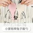 【OKAWA】日式小麥可愛兔飯匙(站立飯匙 飯勺 飯匙 直立式飯匙 站立式 站立 造型飯匙)
